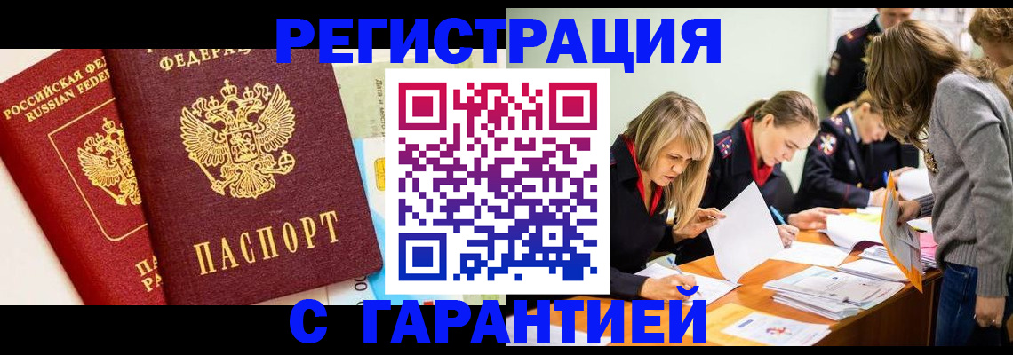 временная регистрация в Чехове