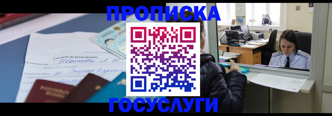 временная регистрация для школы в Чехове